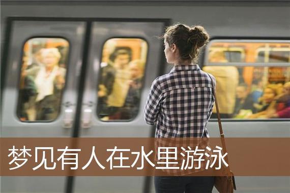 梦见在湖水 周公解梦之梦到在湖水