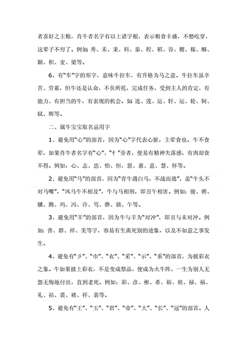 属牛小孩怎么取名?