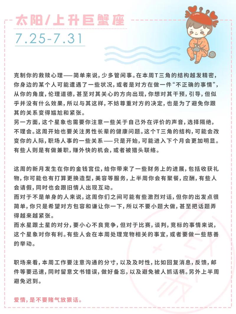 Alex 摩羯座一周运势7.19-7.25