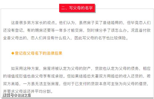 父母买房写谁的名字好
