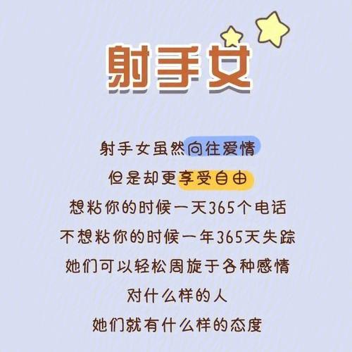 射手男最爱的女人类型有你吗