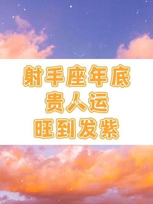 2021年6月射手座有贵人运吗