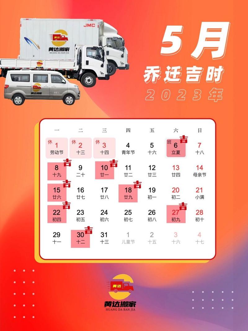 搬家吉日2023年5月最佳时间