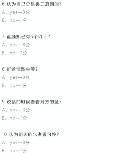 测你的心机指数有多高