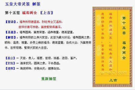 玉帝灵签第一签详解:郭子仪全禄