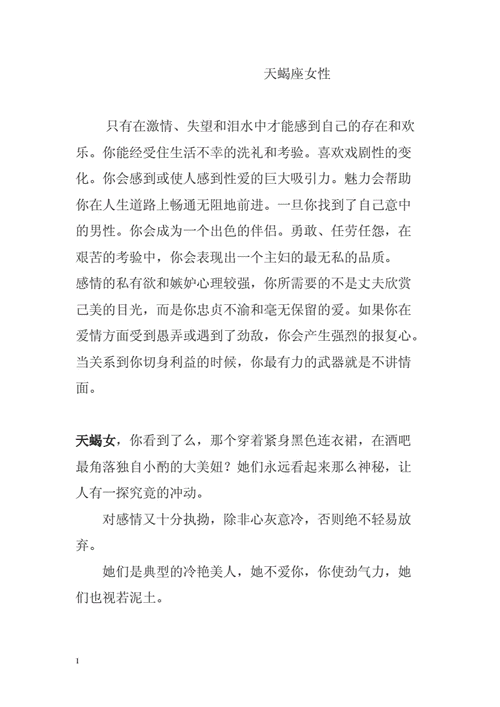 天蝎座最吸引人的个性品质
