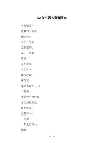 女孩名字寓意自信阳光的