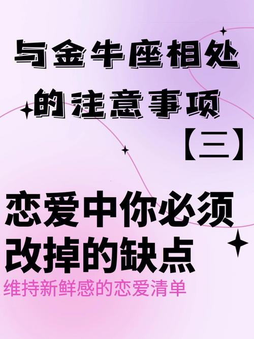 金牛座在什么时候发脾气