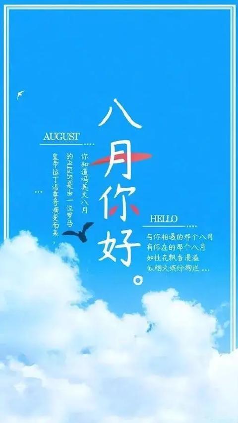 今日运势之8月1日,八月的你会足够优秀