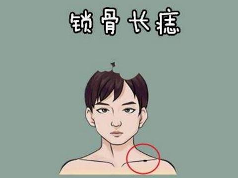 左边锁骨有痣的男人