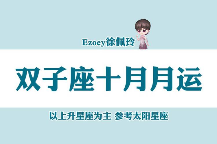 2021年10月双子座工作运势