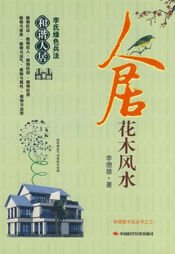 学会看风水第十六招:看园林