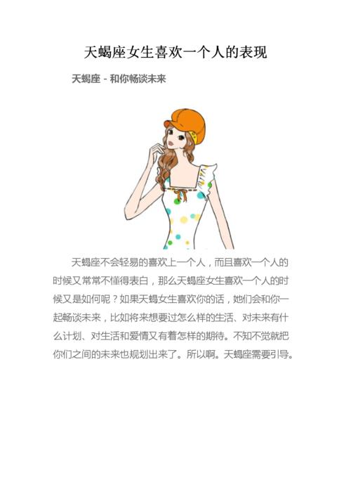 天蝎座暗恋女孩的表现