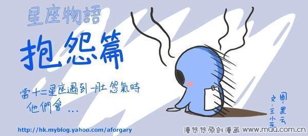 只会抱怨 从来不从自身找问题的星座