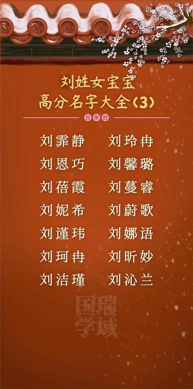 古代刘姓好听的名字