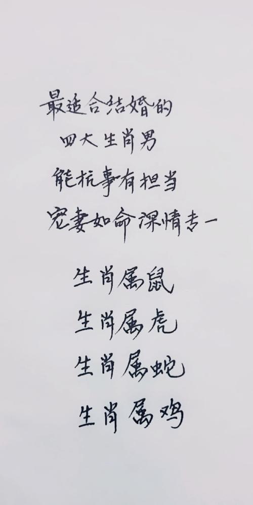 婚后宠妻如命的生肖男