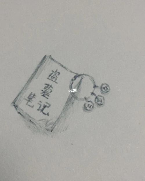 梦见做笔记