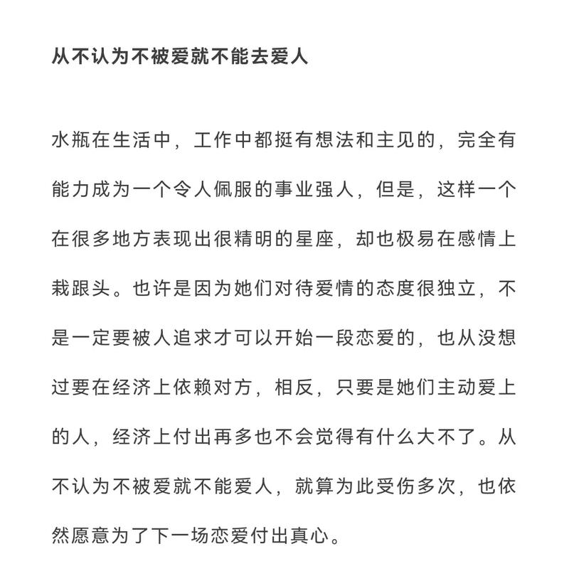 水瓶座为何总找不到真爱