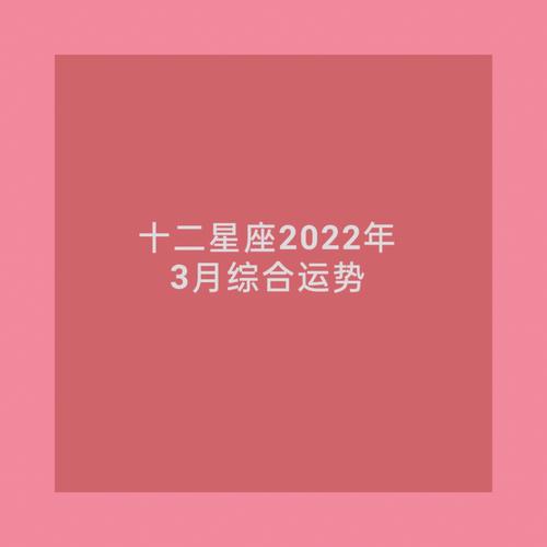 2022年520综合运势极好的三个星座运势运程