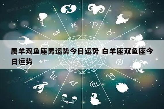 属羊双鱼座2021年爱情运势