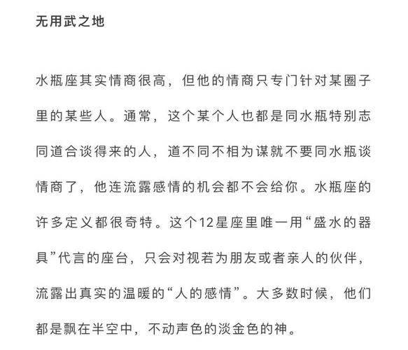 水瓶座的情商如何,会有哪些低情商的表现呢?