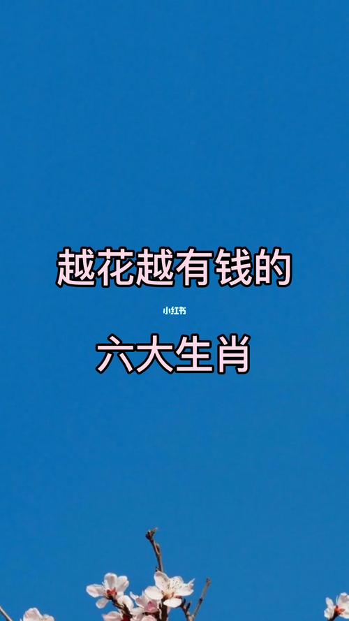 元旦这4大生肖越来越有钱,天赐福气,事业财运两旺!