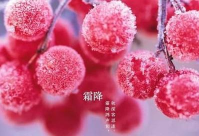 2020年霜降能不能回娘家?哪些日子不能回娘家?