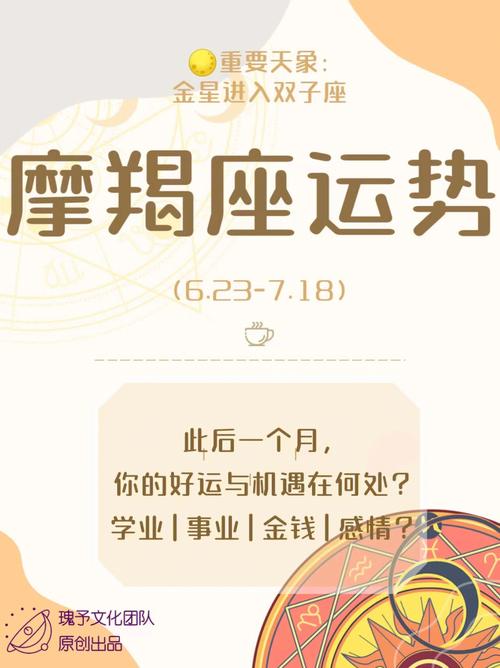 2020年12月18日魔蝎座星座运势分析及运程详解