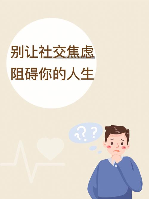 在社交中你会遇到什么阻碍呢