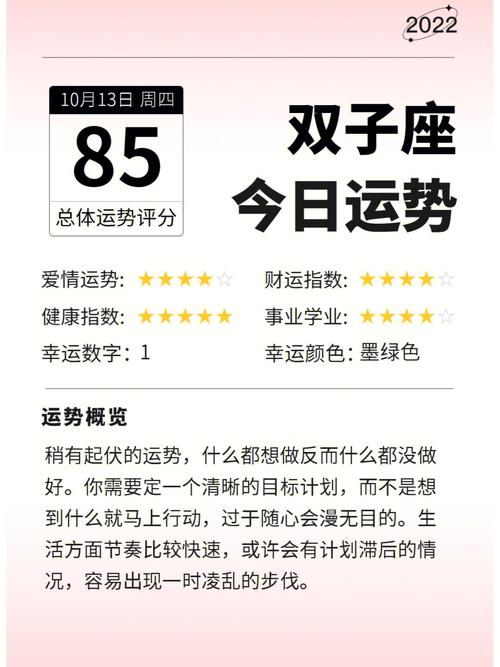 1月13日是什么星座