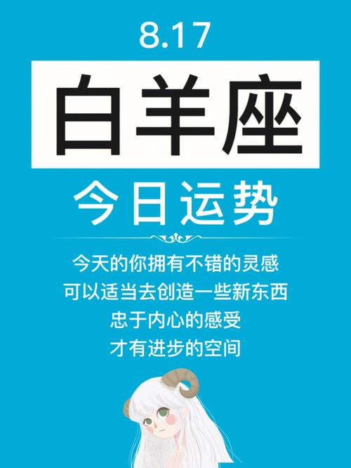 白羊座如何在事业中获得进步