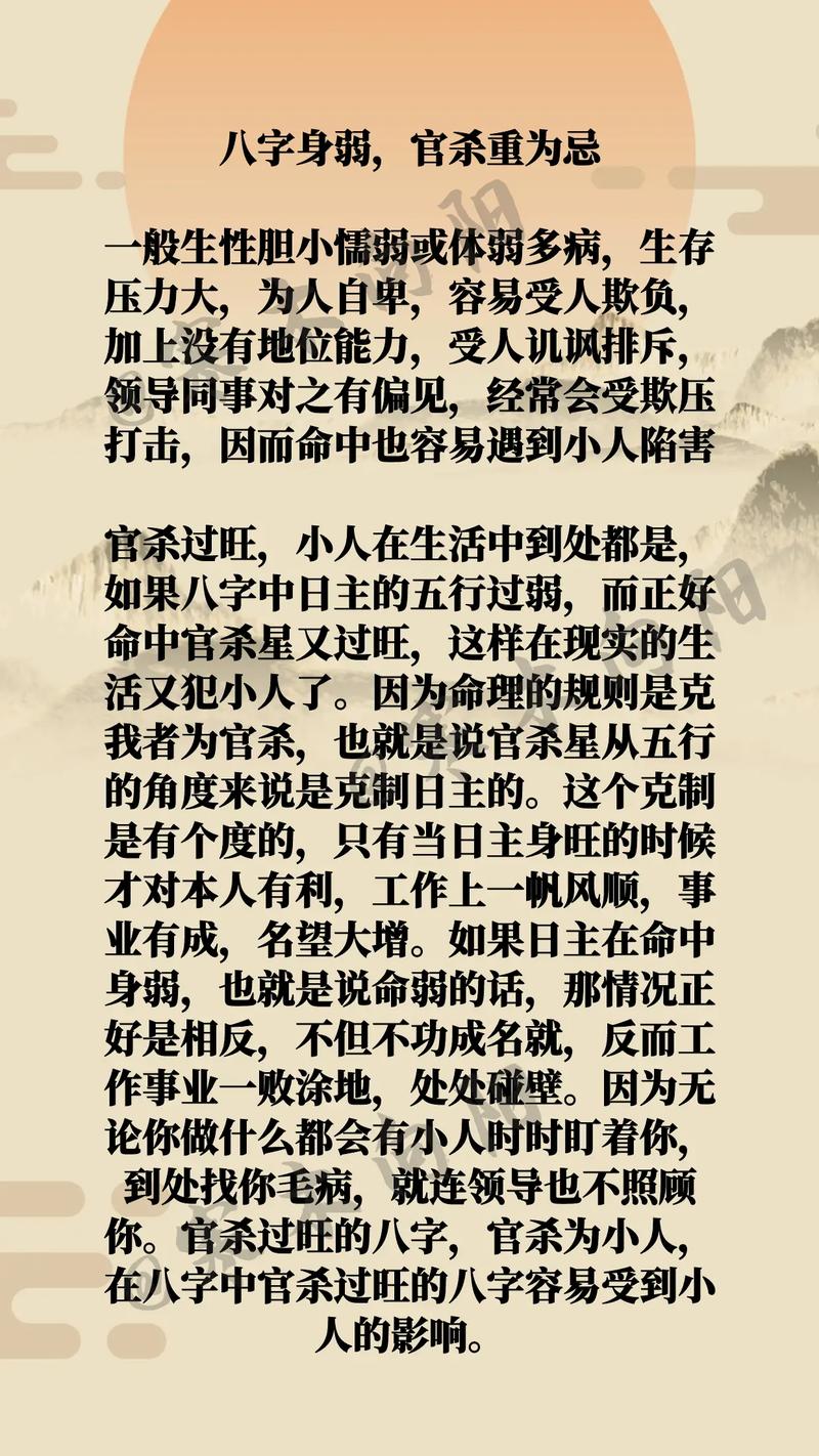 八字弱的人命理特征