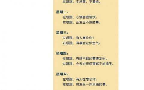 右眼一直跳是吉是凶时辰