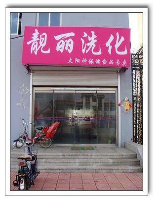 好听的洗化用品店名字大全