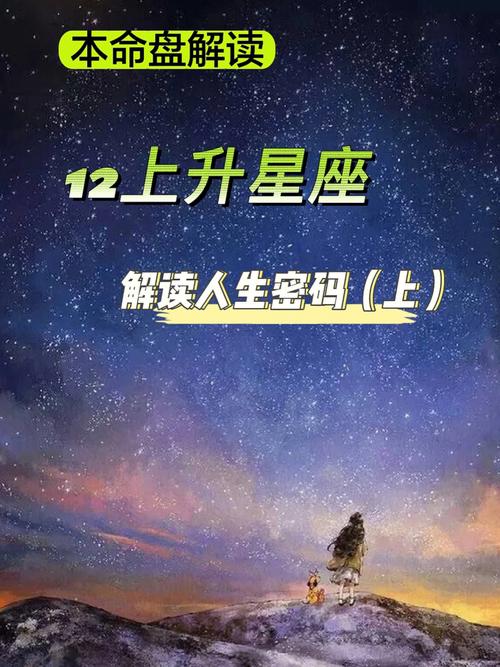 12月31上升星座5点
