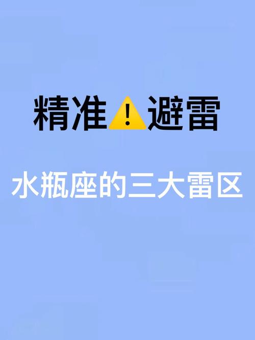 水瓶座恋爱雷区大揭秘