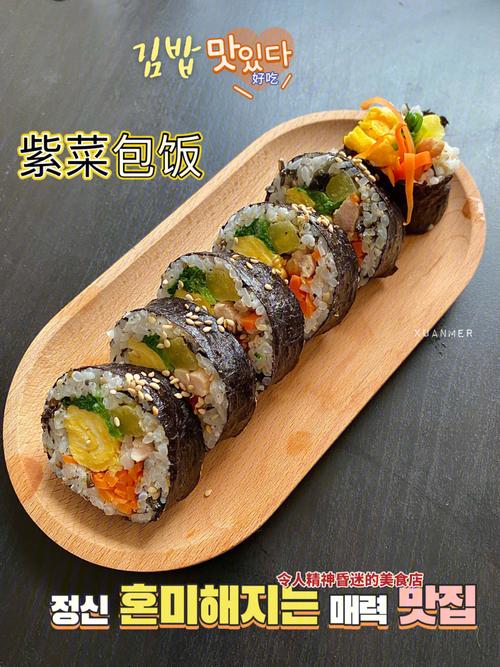 紫菜包饭好听的名字