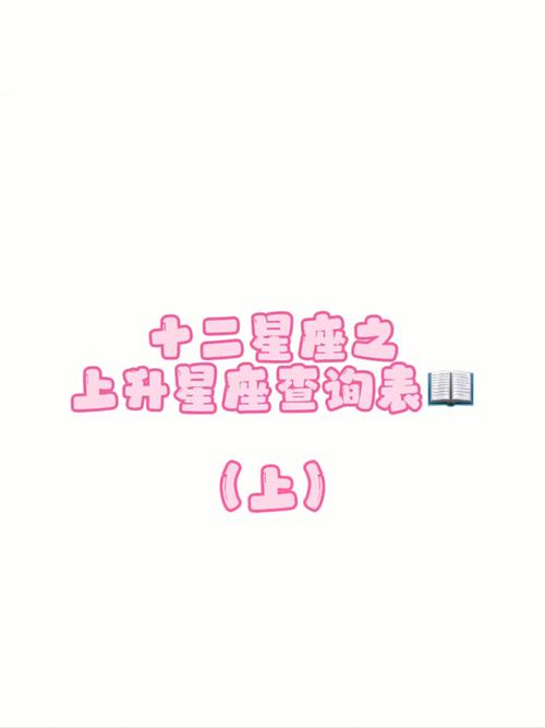 8月13日上升星座查询
