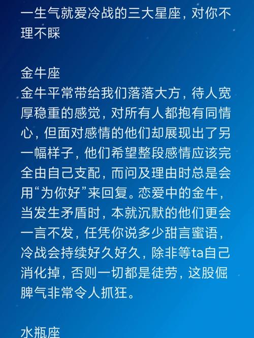 十二星座生气会跟你冷战多久