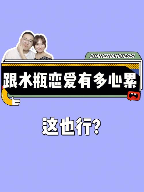 追水瓶女多久确定关系