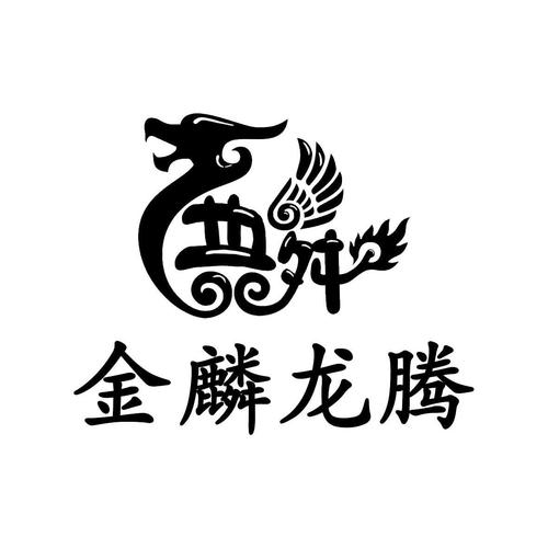 金字开头的商贸公司名