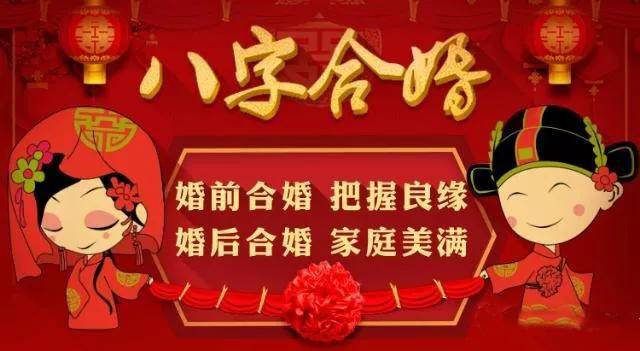 测夫妻八字合婚