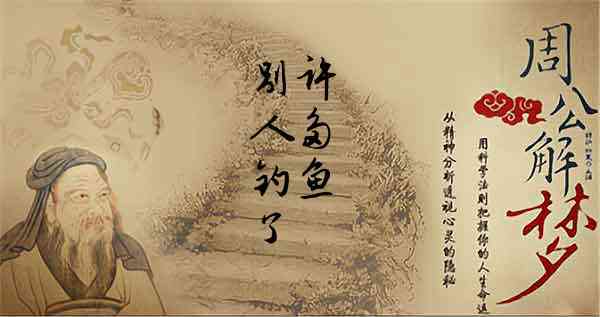 梦见别人在钓鱼什么意思