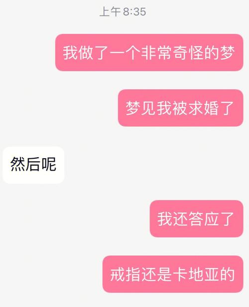 梦见被求婚