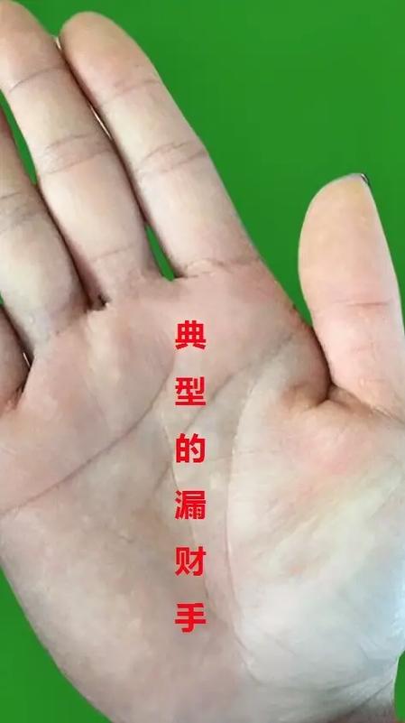 财运不好漏财的手相如何看