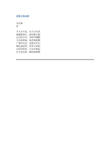 带贺字的诗句寓意好的
