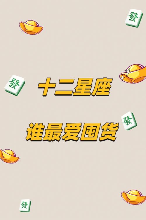 哪些星座最喜欢囤货