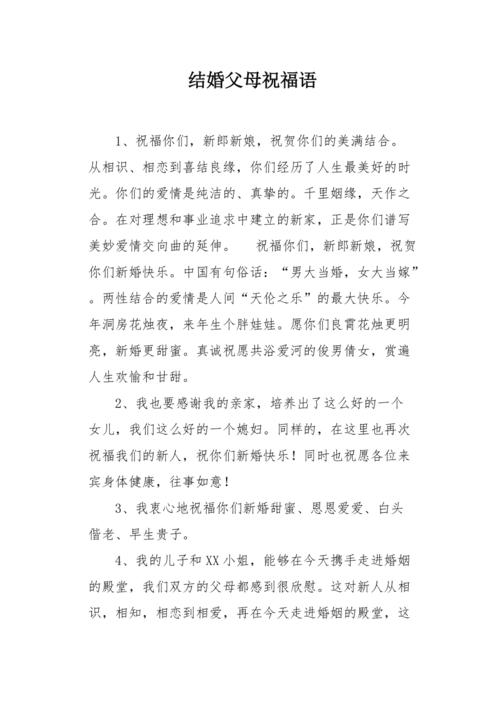 结婚送亲娘家人祝福语