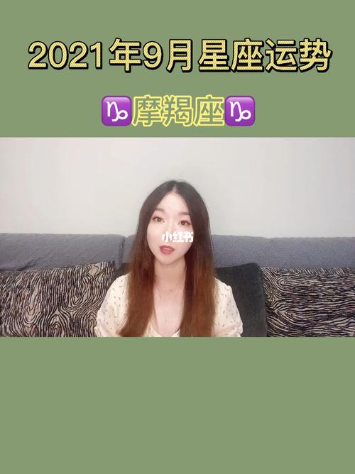 2021摩羯座女每月运势