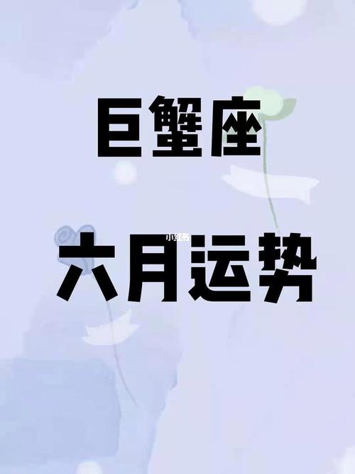 2021年巨蟹男职场运状况如何